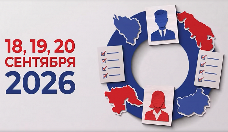 20 сентября — Единый день голосования (ЕДГ)